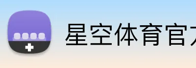 星空体育官方 Logo